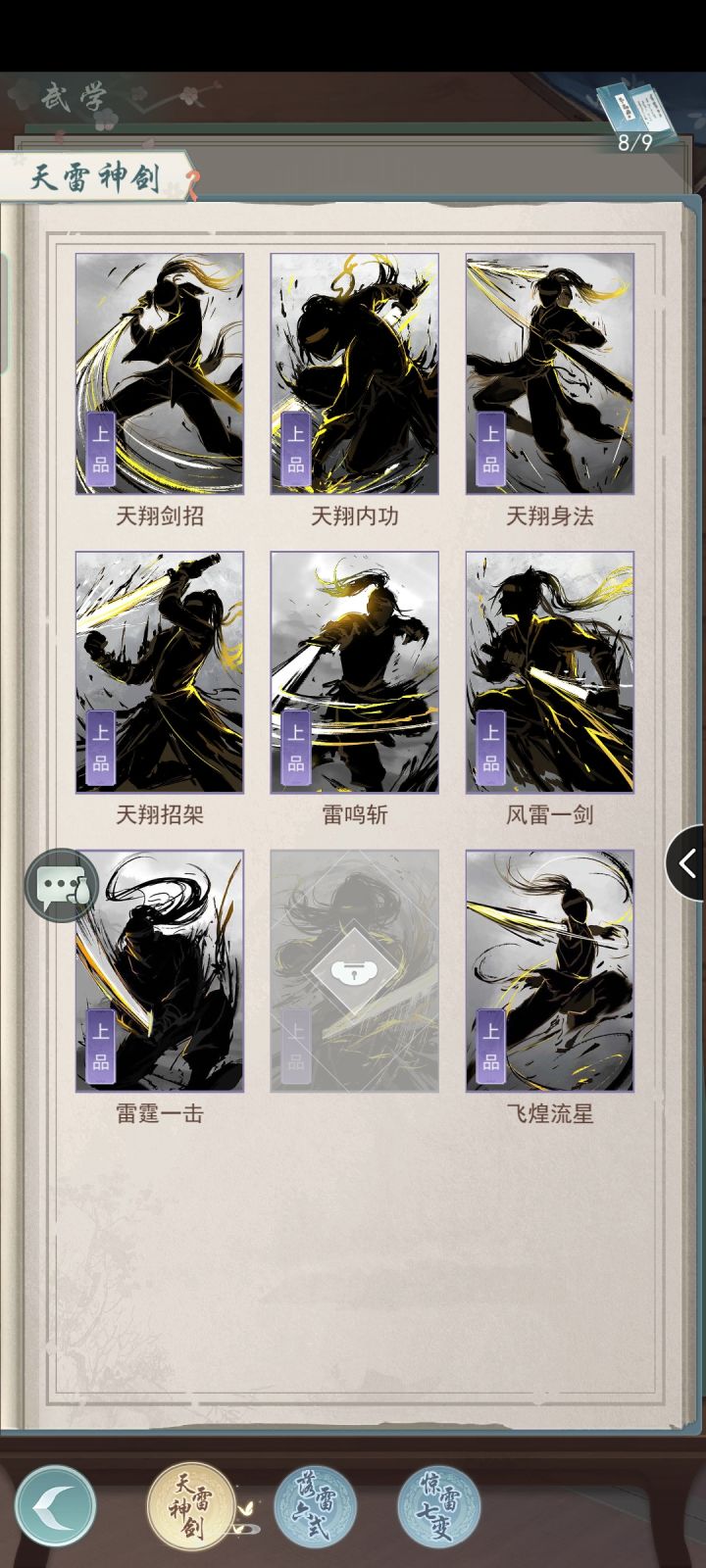 武学缺失了是什么情况?截图