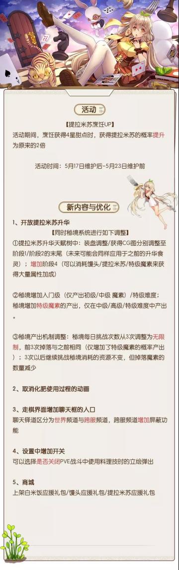 公告 | 提拉米苏烹饪概率UP，升华开放~