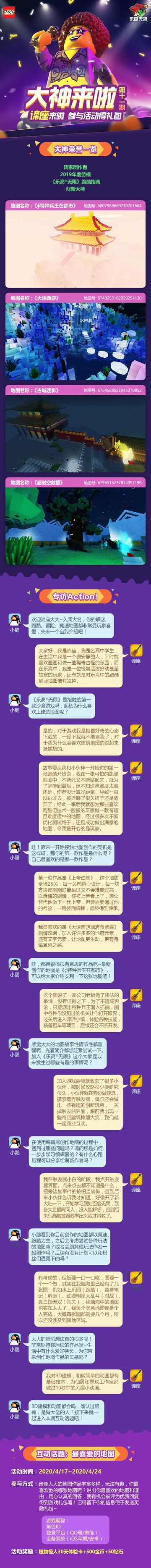 大神来啦第11期谛座参与活动得礼包