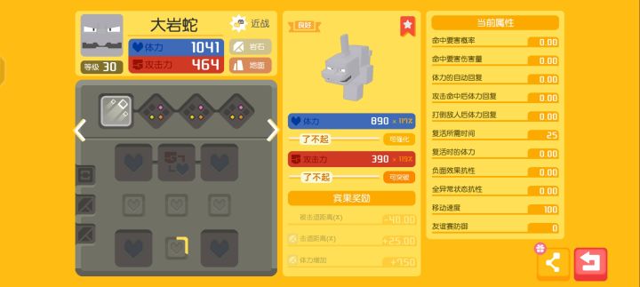 9血大岩蛇和隆隆岩用那个比较好截图