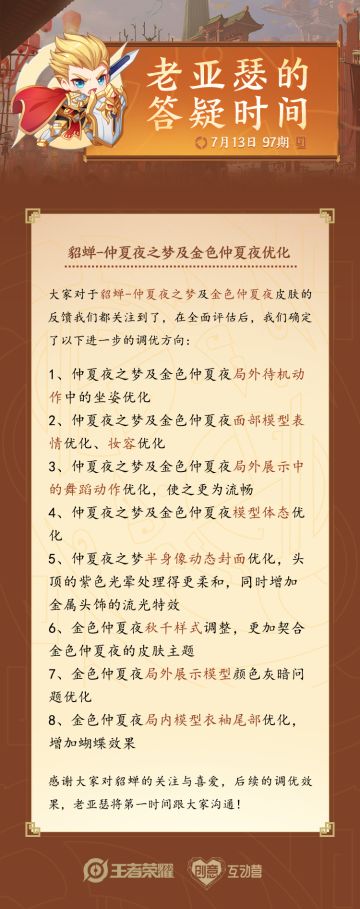 老亚瑟的答疑时间|貂蝉-仲夏夜之梦及金色仲夏夜优化沟通