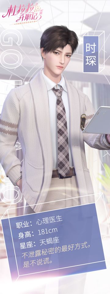 人事档案 | 时琛：一枚高冷帅气的心理医生