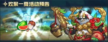 《命运战歌》欢聚一夏活动公告