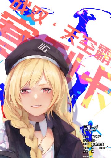 《战双帕弥什》天空霸主赛利卡第五话