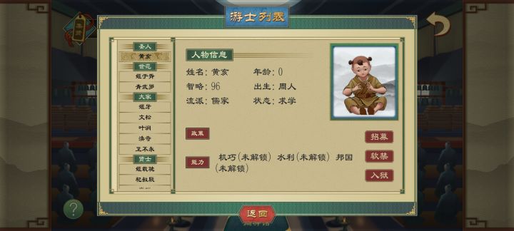 门客生出了个圣人。截图