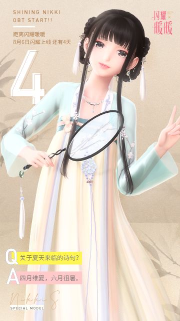 【倒计时】全平台公测倒计时4天！这个夏天留下与你最美的回忆！
