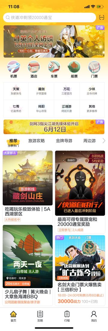 【指尖茶馆】喜欢旅游的少侠看过来！