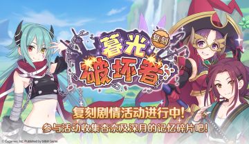 复刻剧情活动「暮光破坏者」正式开启！