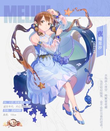 飨灵展示丨SR飨灵.梅酒限定外观——夜曜星汐