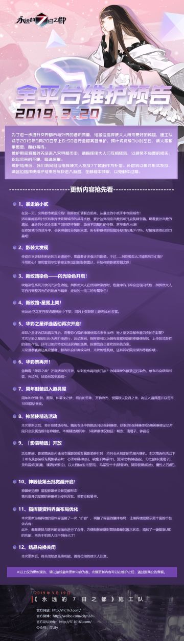 2019.3.20更新预告|周年庆时装回归，暴走的小贰入侵交界都市！