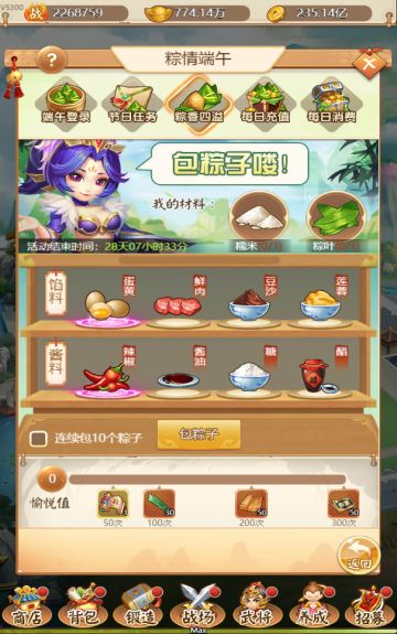 《名酱三国》端午节活动来袭