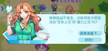 [草系徽章攻略]图文详细教学如何挑战草系院长