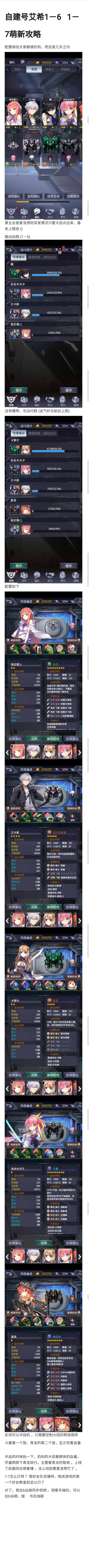 艾希攻略 轻松吊打1-6 1－7