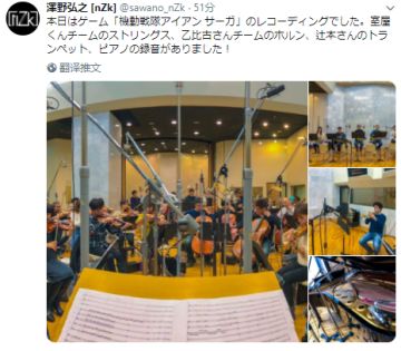 泽野弘之X机动战队！火热制作中！