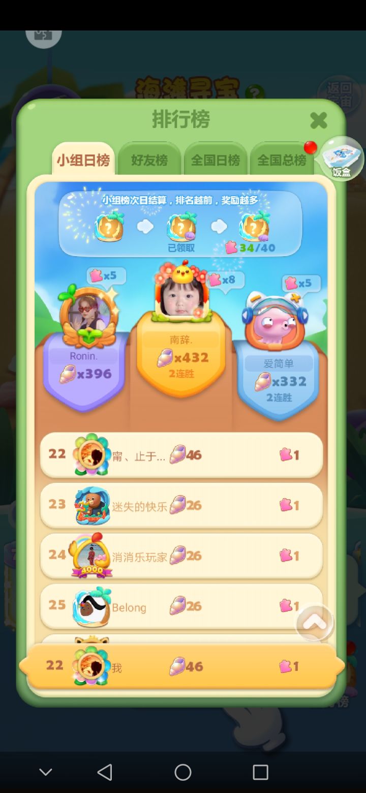 海滩寻宝截图