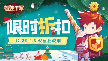 共贺圣诞节，福利折扣齐同步