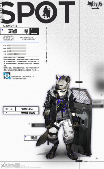 《明日方舟》新加入干员 斑点