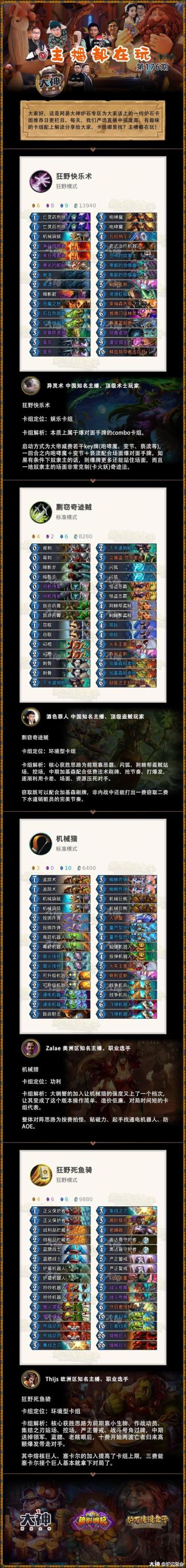 【主播都在玩】卡组推荐第176期来了，本期亮点：异灵术冷冰冰快乐术，酒神剽加基森奇迹贼