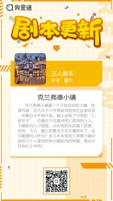 我是谜【剧本上架】200619《克兰弗德小镇》