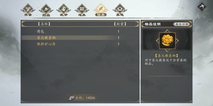 圣火教圣物有什么用截图