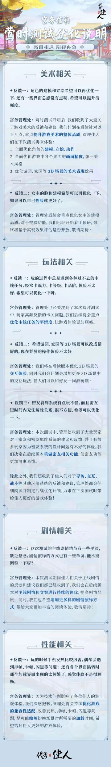 宫务信箱 | 莺时测试优化说明