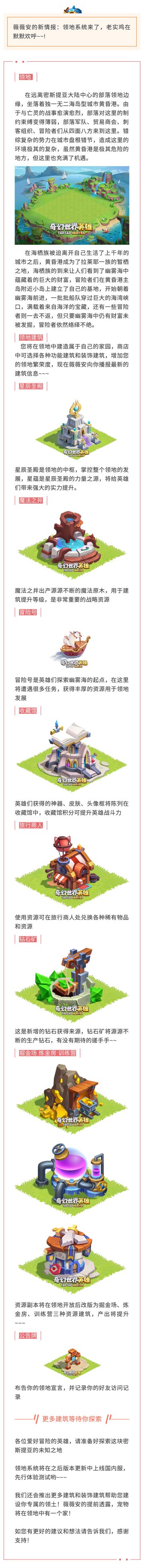 薇薇安小可爱的新情报：领地系统来了！