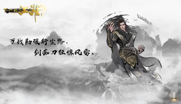 《下一站江湖I》人物列传之霸世魔尊云风扬