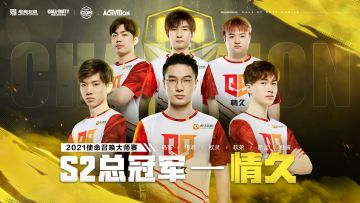 情久4比0赢下S2总决赛冠军，欧灵获FMVP！