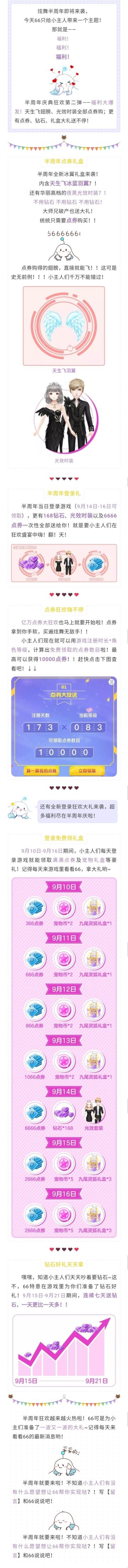 天生飞翼点券购，钻石白送不要钱！这个半周年庆就要送到破产！