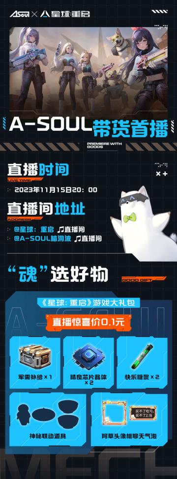 【倒计时3天】A-SOUL重启未来派对即将开启！“魂”选好物仅售0.1元！