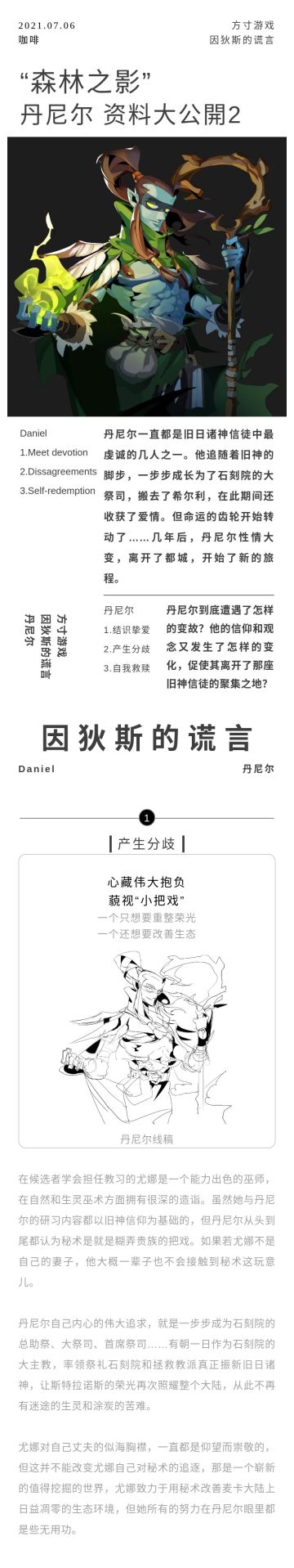 “森林之影”丹尼尔 资料大公開 2