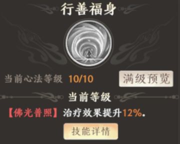 峨眉心法解析，绝学式——治疗流