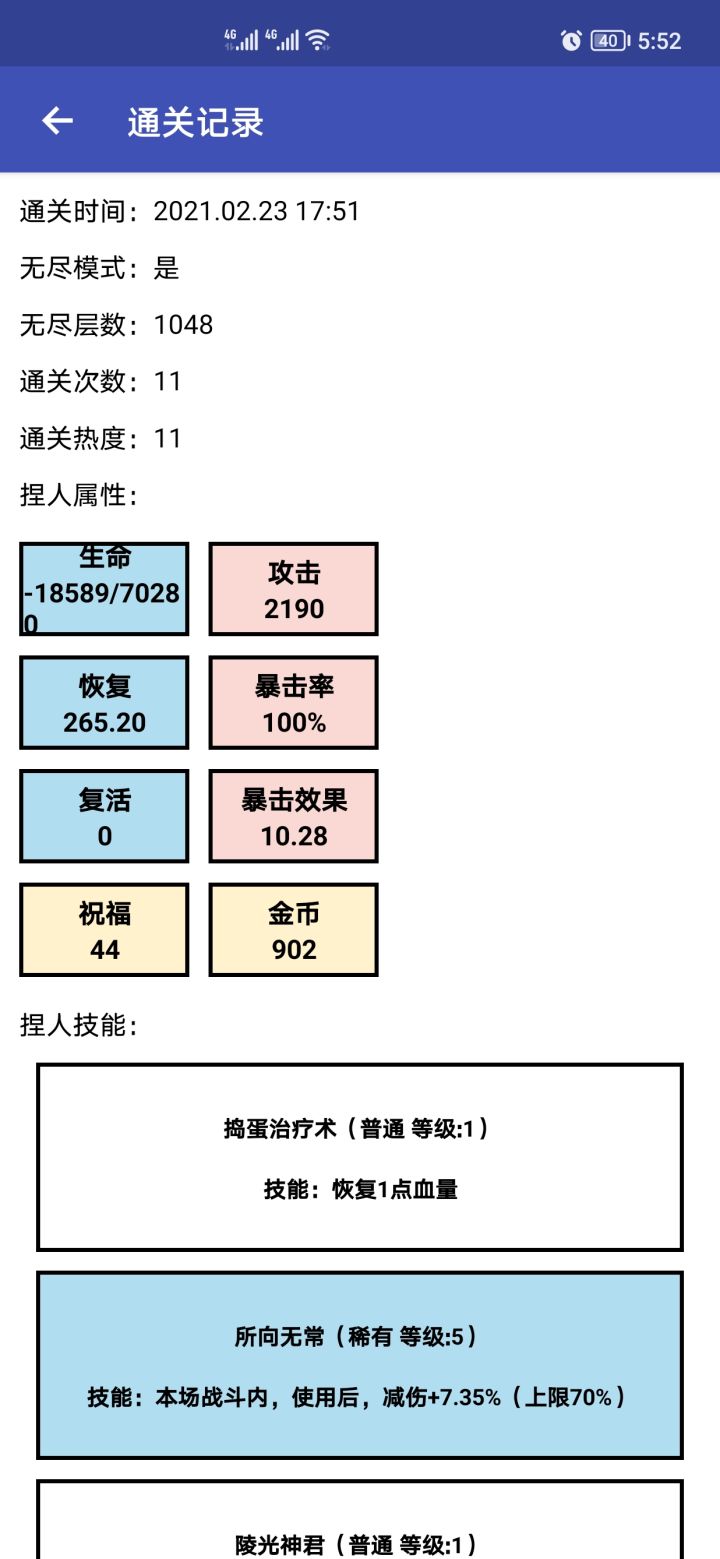 最好难度:难11 1000多层，爬不动了截图