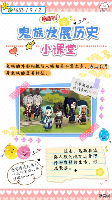 《执剑之刻》鬼族历史小课堂