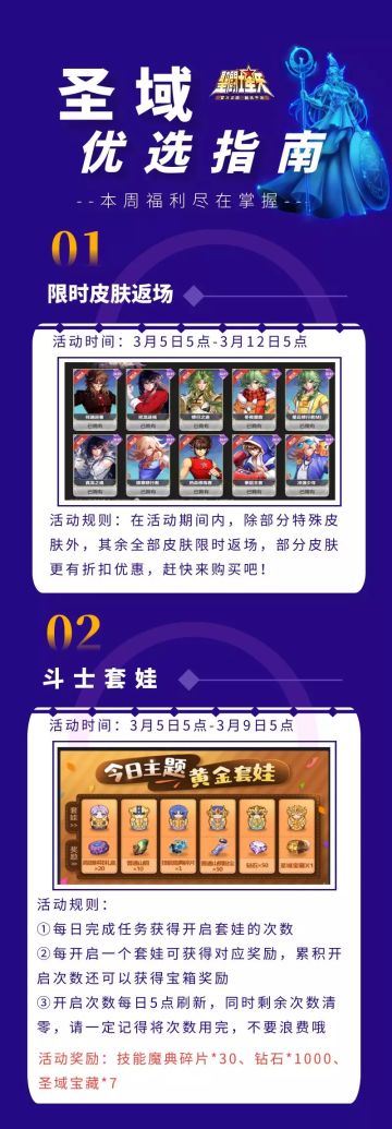 圣域优选指南丨本周福利尽在掌握