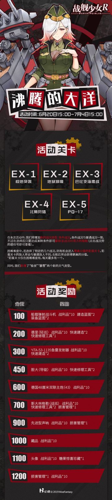 2019.6.20 立体强袭——沸腾的大洋活动公告