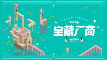 [宝藏厂商] ustwo：《纪念碑谷》和它的延续