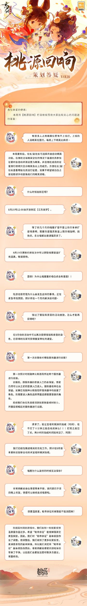 【忘川风华录】桃源回响VOL19