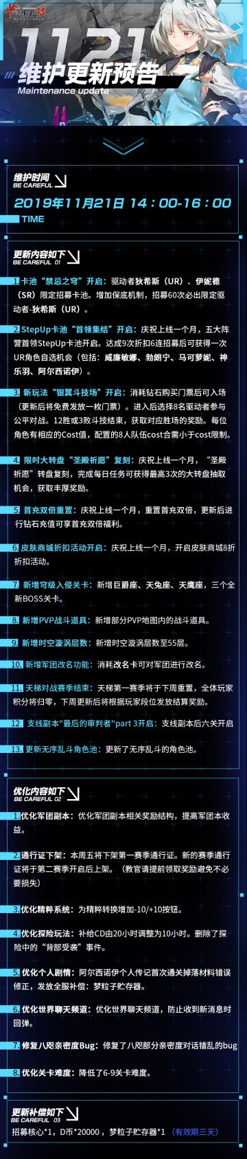 【更新预告】11月21日 版本更新预告