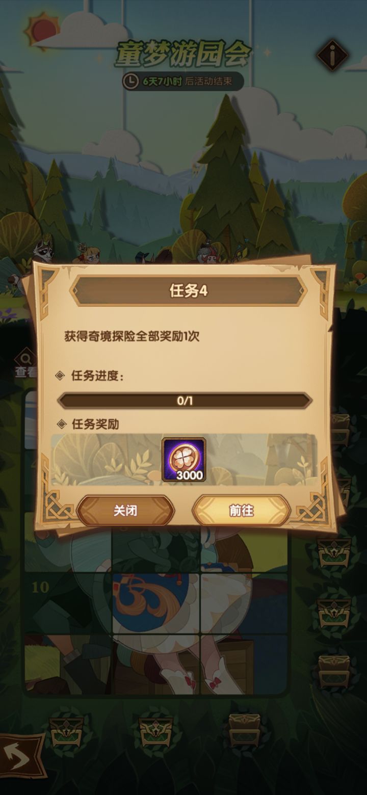 这个任务我怎么完成不了?截图