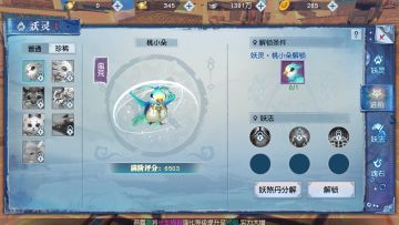 《武动乾坤》最萌妖灵你pick哪只？