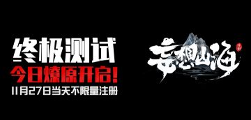 【测试速报】“燎原”终极测试开启！测试常见问题FAQ（持续更新