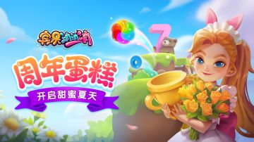 更新爆料 | 集市蛋糕甜蜜蜜，预祝周年小欢喜！