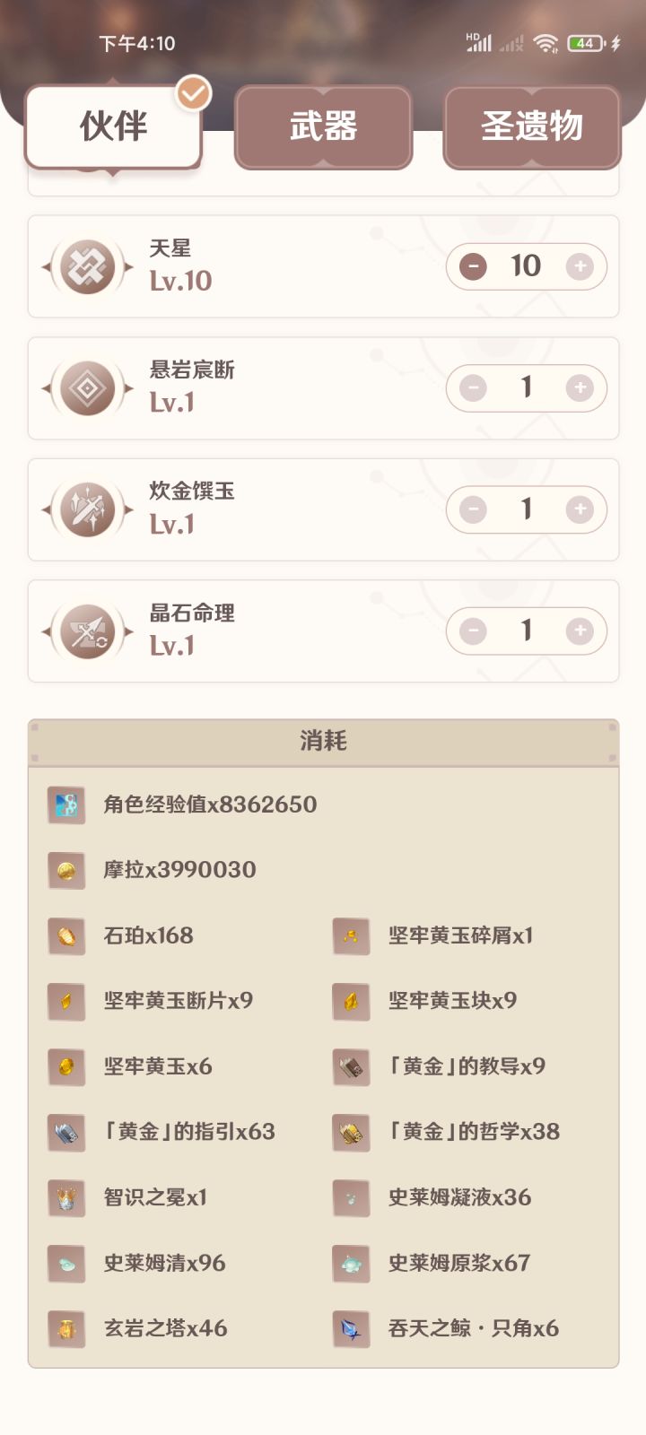 养成截图