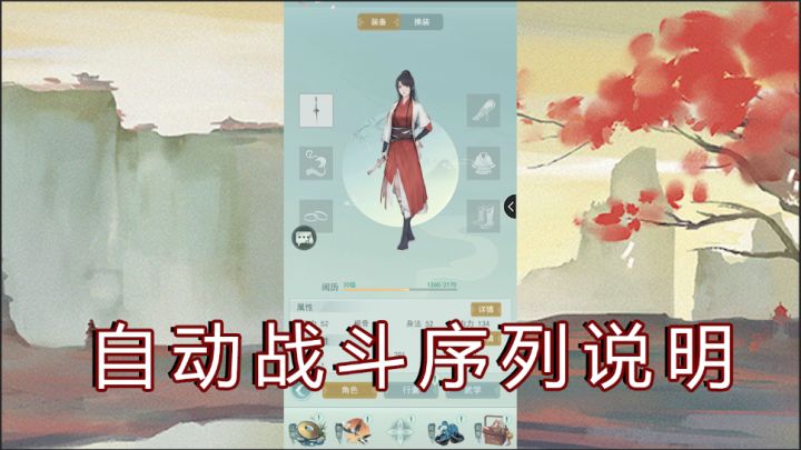 【策划面对面】丨自动战斗序列说明截图