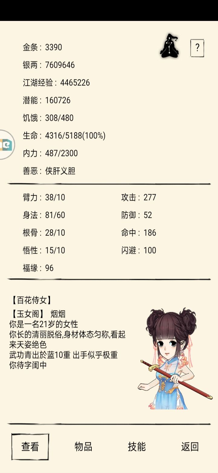 超级欧的一天截图