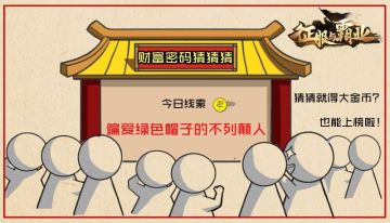 【公测福利5.18】财富猜猜猜金币口令码来袭