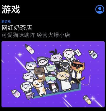 《网红奶茶店》正式在iOS上线啦！！快来参加有奖活动吧~