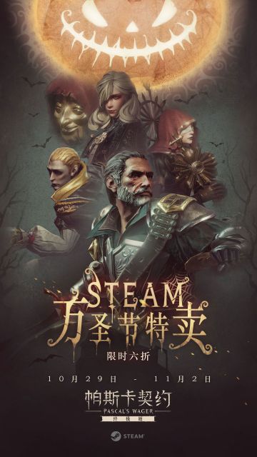 《帕斯卡契约》本周末推出限时特卖！！！