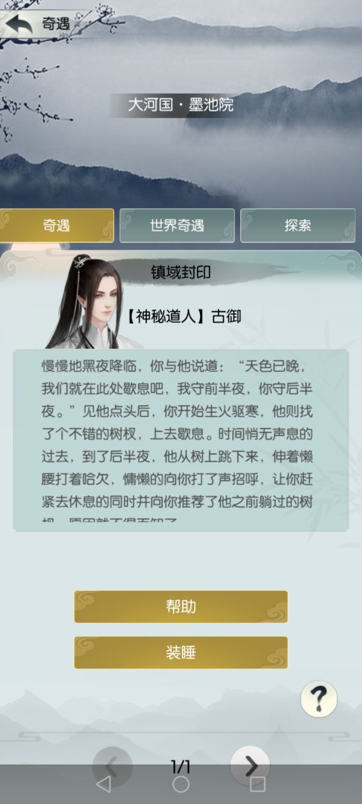 奇遇镇域封印怎么做截图